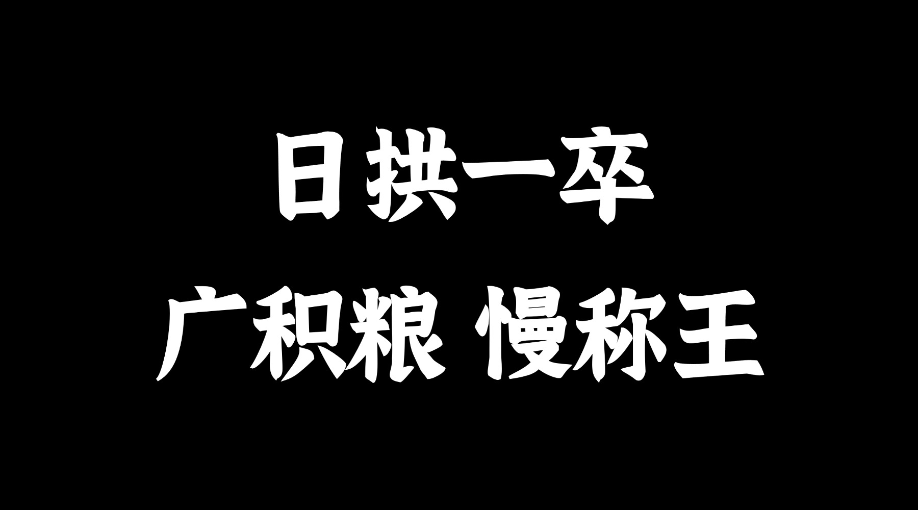 幻灯片-阿乐随笔